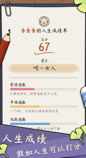 中国式人生999999亿金币钻石版下载-中国式人生无限勾玉钻石免广告下载 运行截图1