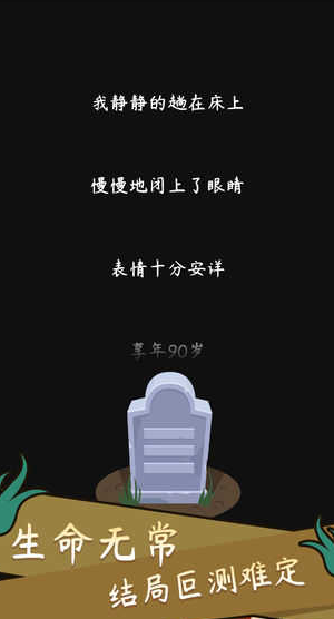 中国式人生999999亿金币钻石版下载-中国式人生无限勾玉钻石免广告下载 运行截图4