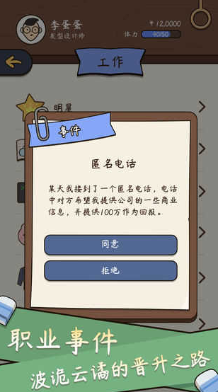 中国式人生999999亿金币钻石版下载-中国式人生无限勾玉钻石免广告下载 运行截图2