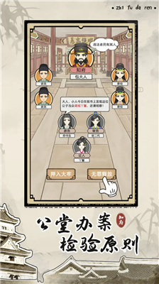 知府大人模拟无限元宝免广告版下载_知府大人模拟破解版无限资源免广告版下载v1.0.17 无限金币版 运行截图2