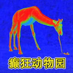 恐惧滋生