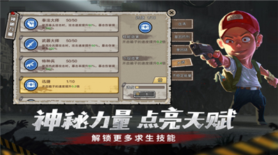 幸存者危城无限金币无限钻石破解版下载_幸存者危城内购破解版最新版下载v3.42 无限钻石版 运行截图3