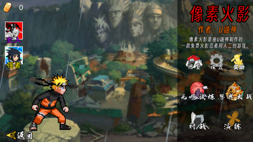 像素火影u鼬神最新版本2025下载-像素火影u鼬神最新版本破解版下载v1.00.42 无广告版 运行截图2