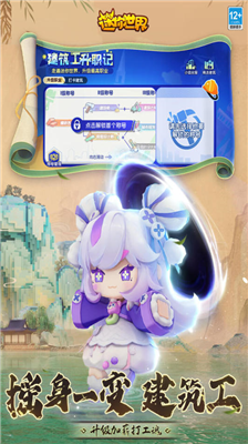 迷你世界破解下载2024_迷你世界破解最新版本v1.37.1 内购版 运行截图3