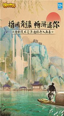迷你世界破解下载2024_迷你世界破解最新版本v1.37.1 内购版 运行截图1