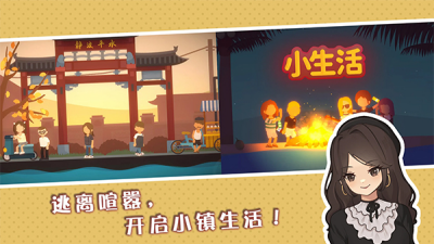 小生活悠闲小镇物语破解版游戏(内置菜单)最新版-小生活悠闲小镇物语无限金币2025下载v2.0 中文版 运行截图1