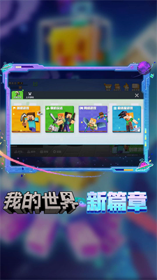 我的世界国际版下载最新版1.19破解版无限金币版_我的世界国际版下载最新版1.19手机版中文版安卓版v1.19 无限钻石版 运行截图2