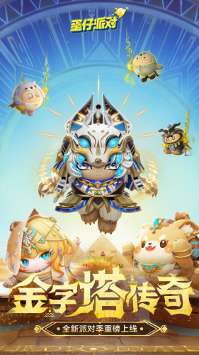 蛋仔派对快手服2025最新版下载-蛋仔派对快手服2025官方版下载v1.0.185 正版 运行截图1