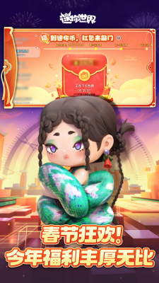 迷你世界内购破解版无限迷你币版下载_迷你世界无限皮肤版下载v1.44.2 内购版 运行截图5