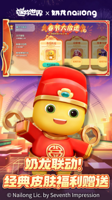 迷你世界内购破解版无限迷你币版下载_迷你世界无限皮肤版下载v1.44.2 内购版 运行截图4