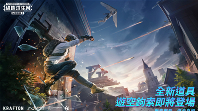 pubg国际服手游下载免费破解版_pubg国际服手游下载免费最新版本v3.5.0 无限钞票版 运行截图1