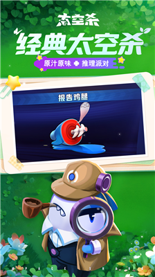 太空杀破解版解锁全部皮肤无限星星下载_太空杀破解版无限身份卡不用登录下载v1.52 无限太空币版 运行截图4