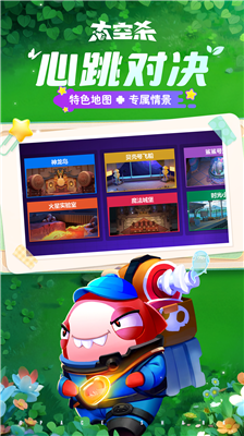 太空杀破解版解锁全部皮肤无限星星下载_太空杀破解版无限身份卡不用登录下载v1.52 无限太空币版 运行截图3