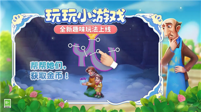 梦幻花园内置菜单折相思2025版下载_梦幻花园破解版无限星无限金币版下载v7.5.0 无限道具版 运行截图2