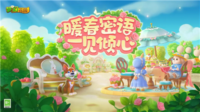 梦幻花园内置菜单折相思2025版下载_梦幻花园破解版无限星无限金币版下载v7.5.0 无限道具版 运行截图1