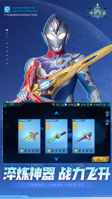 奥特曼传奇英雄2025破解版免费充值版下载_奥特曼传奇英雄2025无限钻石无限金币版下载v22.0.1 无限购买版 运行截图3