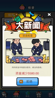赚他十个亿破解版无限金币免广告下载-赚他十个亿破解版无限天赋下载v6.2 无限黑卡版 运行截图1