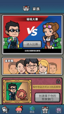赚他十个亿破解版无限金币免广告下载-赚他十个亿破解版无限天赋下载v6.2 无限黑卡版 运行截图3