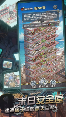 我在末日当房东游戏破解版辅助菜单下载-我在末日当房东免广告最新版本下载v1.0.41 运行截图3