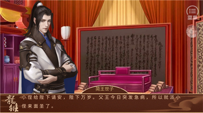 龙雏破解版完结2024最新版下载_龙雏无限鲜花版破解版金手指版下载v5.25 无限鲜花版 运行截图4