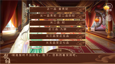 龙雏破解版完结2024最新版下载_龙雏无限鲜花版破解版金手指版下载v5.25 无限鲜花版 运行截图3