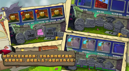 植物大战僵尸精华版破解版最新版本下载-植物大战僵尸精华版内置菜单MOD下载v1.1.0 无限金币版 运行截图3