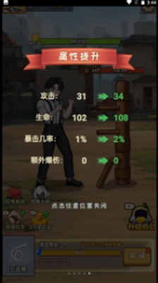 进化功夫之路破解版内置菜单下载_进化功夫之路免广告版下载v1.1折相思版 运行截图2