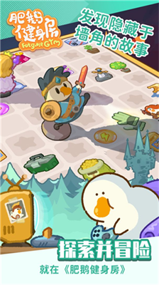 肥鹅健身房破解版无限钻石最新版下载_肥鹅健身房破解版无限体力钻石版下载v4.3.2 无限星星版 运行截图5