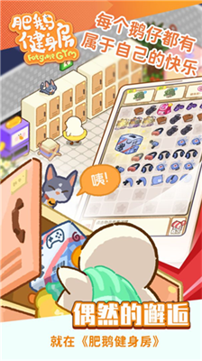 肥鹅健身房破解版无限钻石最新版下载_肥鹅健身房破解版无限体力钻石版下载v4.3.2 无限星星版 运行截图3