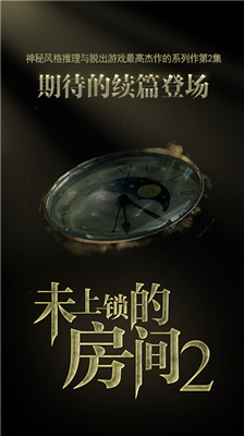 未上锁的房间2破解版下载_未上锁的房间2破解版免费版下载v2.7.01 内置菜单版 运行截图1