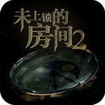 未上锁的房间2