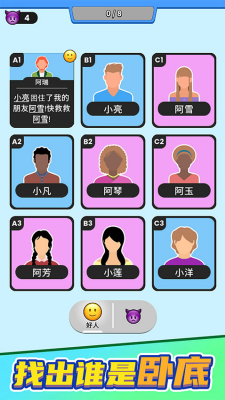 谁是大卧底破解版无广告中文版下载-谁是大卧底无广告版最新版本下载v1.0.0 无限金币版 运行截图2