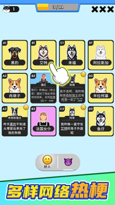 谁是大卧底破解版无广告中文版下载-谁是大卧底无广告版最新版本下载v1.0.0 无限金币版 运行截图3