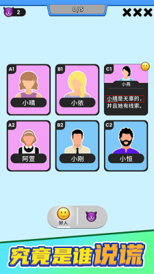 谁是大卧底破解版无广告中文版下载-谁是大卧底无广告版最新版本下载v1.0.0 无限金币版 运行截图1