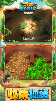蚂蚁进化3D破解版无限资源版下载_蚂蚁进化3D内置功能菜单版下载v1.1 免广告版 运行截图4