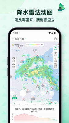 彩云天气去广告去升级破解版下载_彩云天气去广告去升级精简破解版下载v7.9.0 免费版 运行截图2