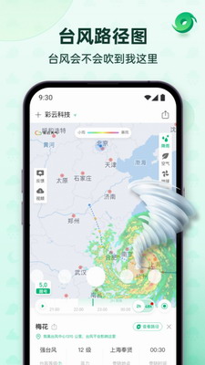彩云天气去广告去升级破解版下载_彩云天气去广告去升级精简破解版下载v7.9.0 免费版 运行截图3