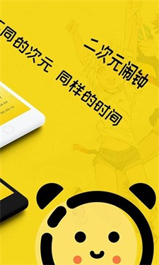 二次元闹钟app下载2025_二次元闹钟最新版下载v1.4.8 官网版 运行截图3