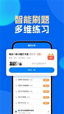 易过公考最新版2025下载_易过公考手机版下载v1.0.1 安卓版 运行截图2