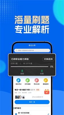 易过公考最新版2025下载_易过公考手机版下载v1.0.1 安卓版 运行截图1