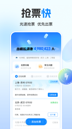 高铁管家app下载安装-高铁管家app官方下载v8.7.8 最新版 运行截图3