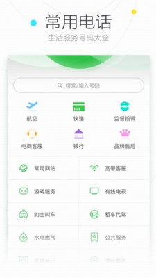搜狗号码通官网下载安卓版_搜狗号码通app下载手机版v4.3.8 最新版 运行截图3