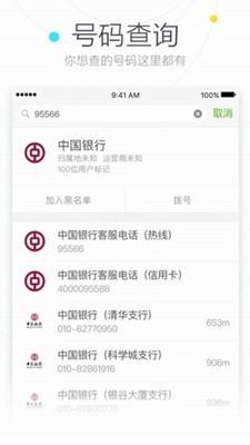 搜狗号码通官网下载安卓版_搜狗号码通app下载手机版v4.3.8 最新版 运行截图2