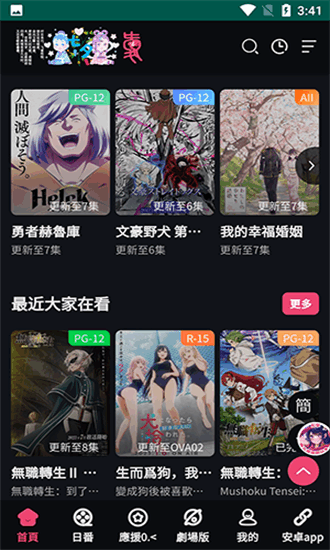 妖精动漫APP界面展示