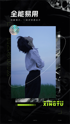 醒图app免费版下载_醒图app安卓版下载v11.0.0 手机版 运行截图3