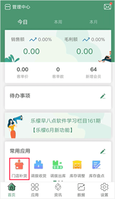 乐檬零售app下载安卓版官网版_乐檬零售下载最新版v4.1.203 手机版 运行截图3