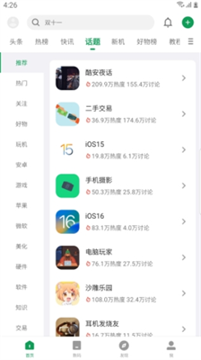 酷安官网下载中文版_酷安官网下载安卓版v15.0.2  运行截图3
