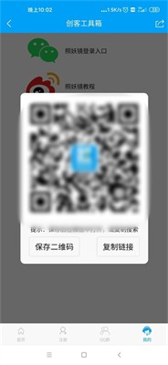 创客照妖镜免费版下载_创客照妖镜手机版下载v1.0.0 官网版 运行截图2