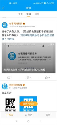 创客照妖镜免费版下载_创客照妖镜手机版下载v1.0.0 官网版 运行截图3