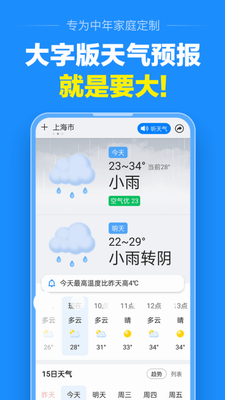 准点天气预报2025最新版本无广告下载_准点天气无广告版app下载v9.9.3 最新版 运行截图1